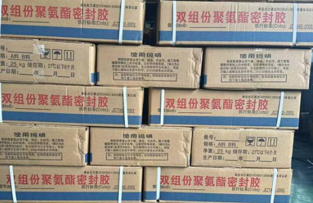 南城聚硫密封胶